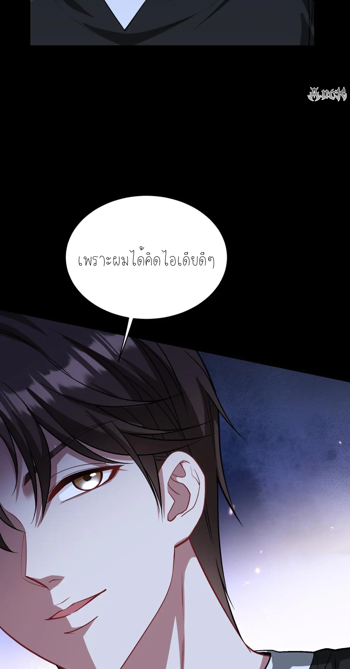 ผมไปเกาะสาวสวยกิน, แต่ตอนนี้ฉันเป็นคนร่ำรวยแล้ว~ ตอนที่ 80 หน้า 17