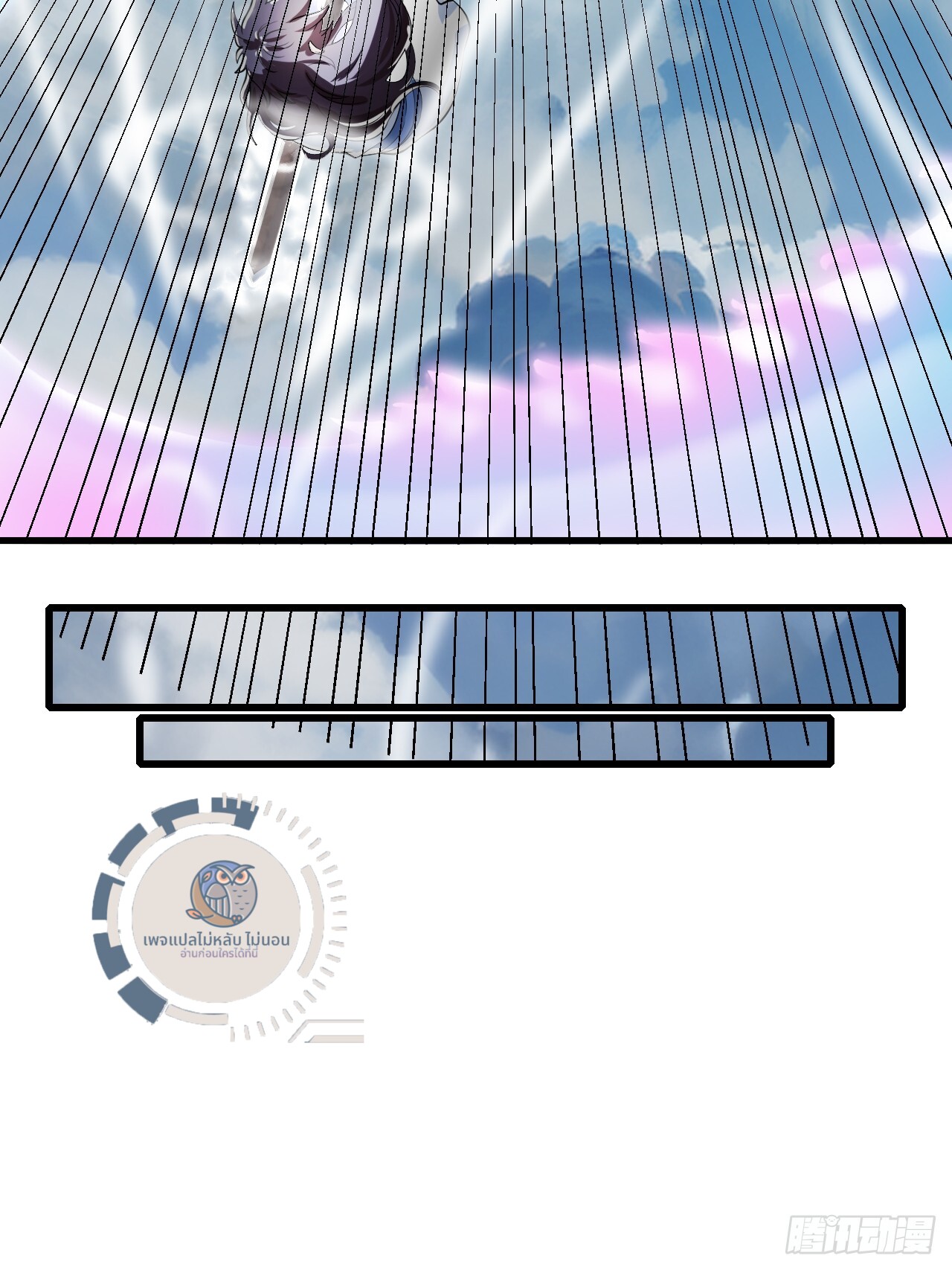 ข้านี่คือเซียนกระบี่ ตอนที่ 1 หน้า 58