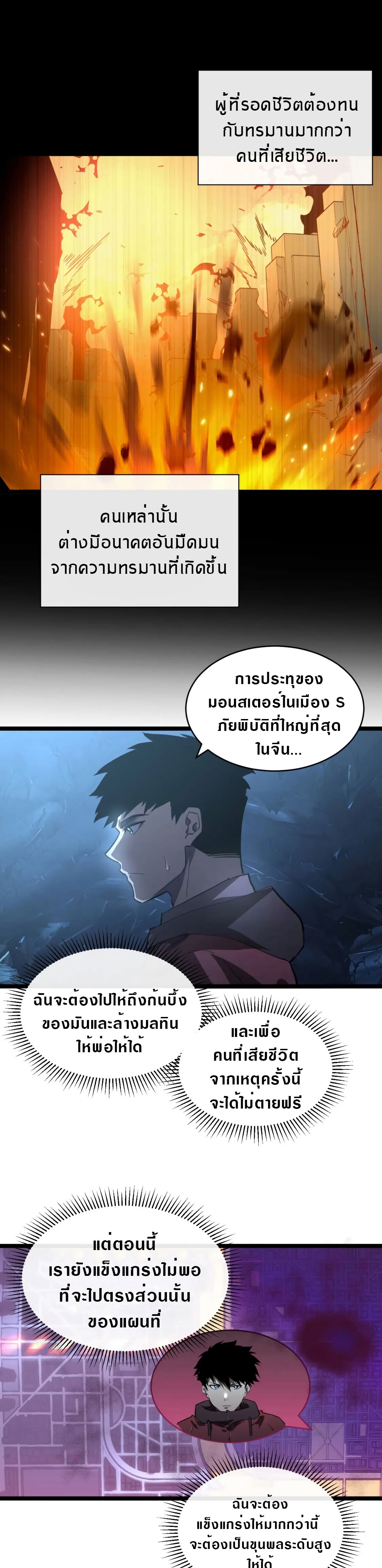Rise From The Rubble |  เศษซากวันสิ้นโลก ตอนที่ 94 หน้า 15