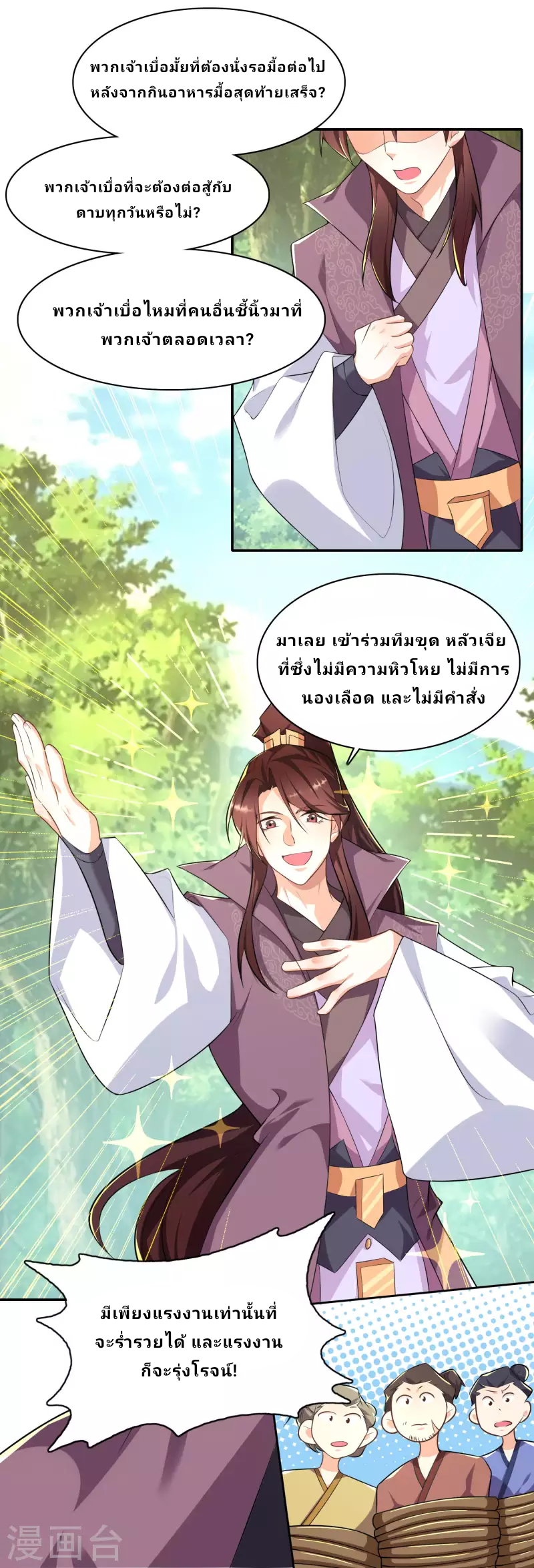 The ultimate crazy son-in-law—สุดยอดลูกเขยสุดบ้าที่แข็งแกร่งที่สุด ตอนที่ 60 หน้า 16