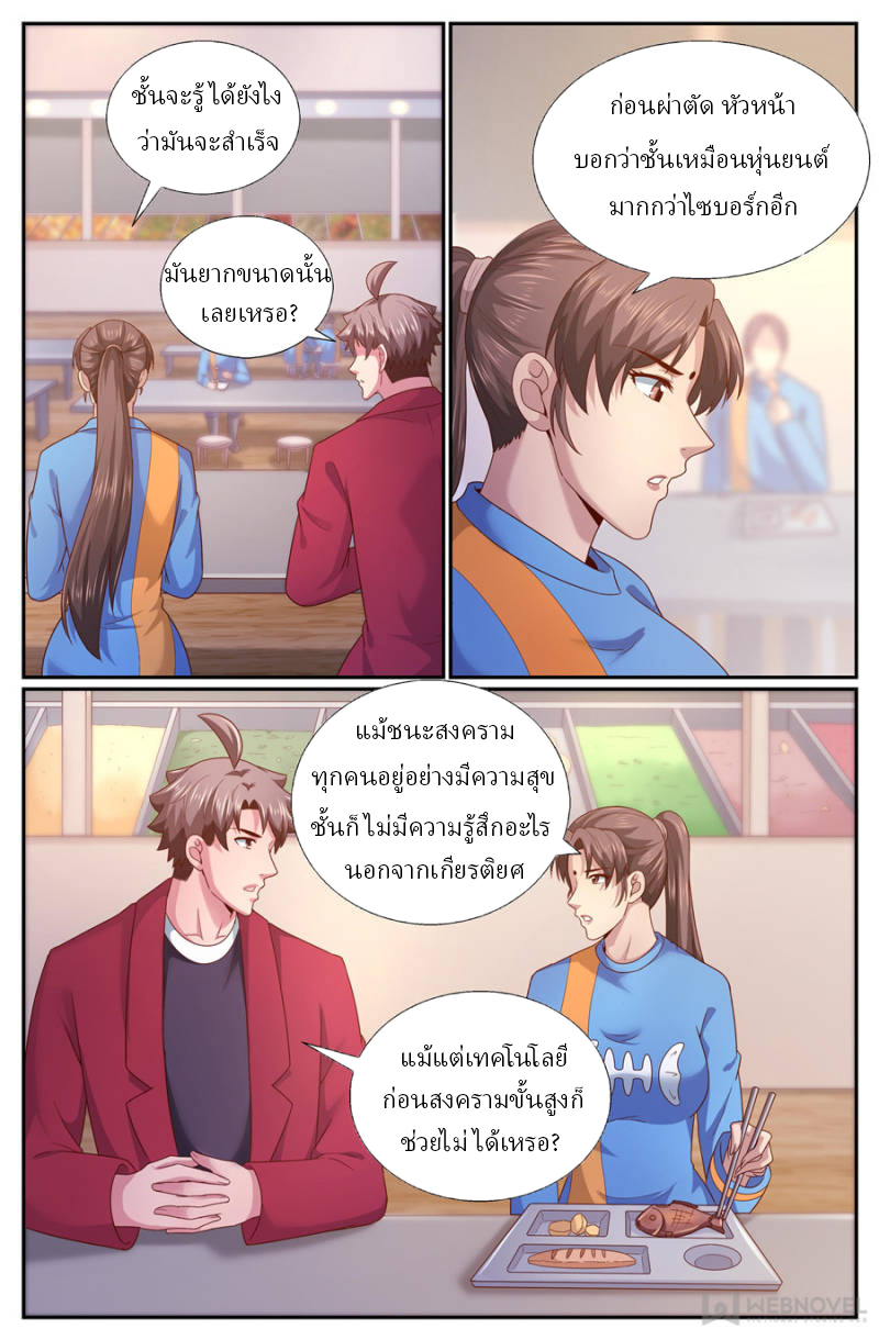 เจียงเฉิน ตอนที่ 234 หน้า 4