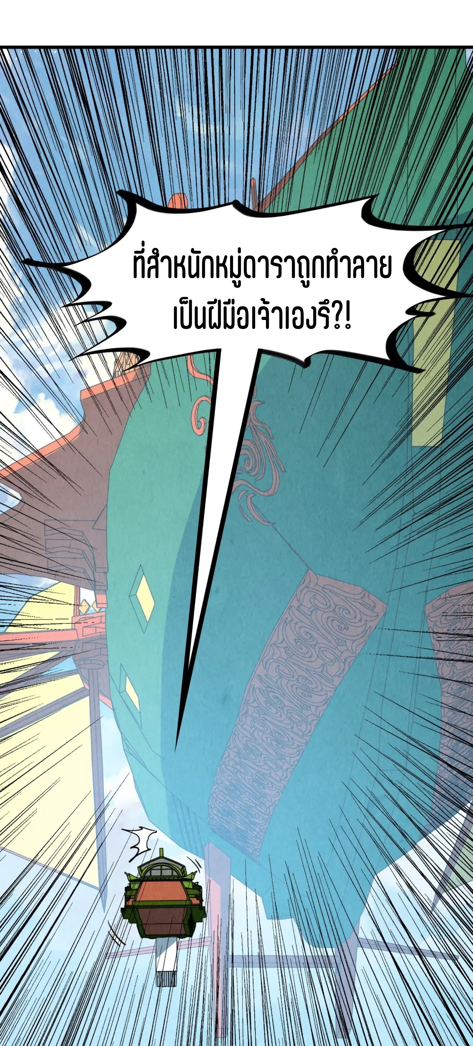 มหาเทพนิรันดร์กาล ตอนที่ 121 หน้า 2