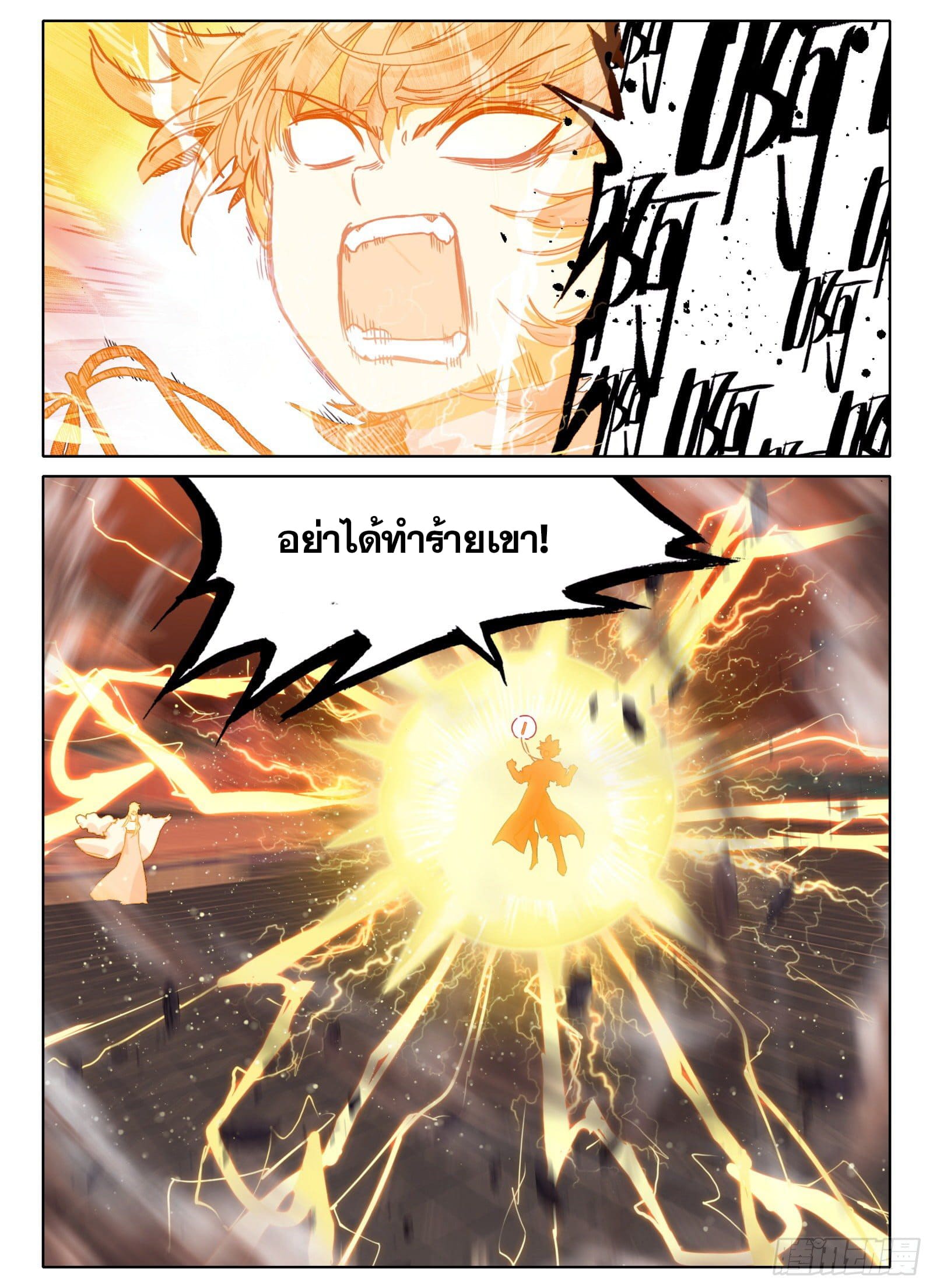 มีแต่ข้าที่เป็นเซียน (ทันจีน) ตอนที่ 16 หน้า 5