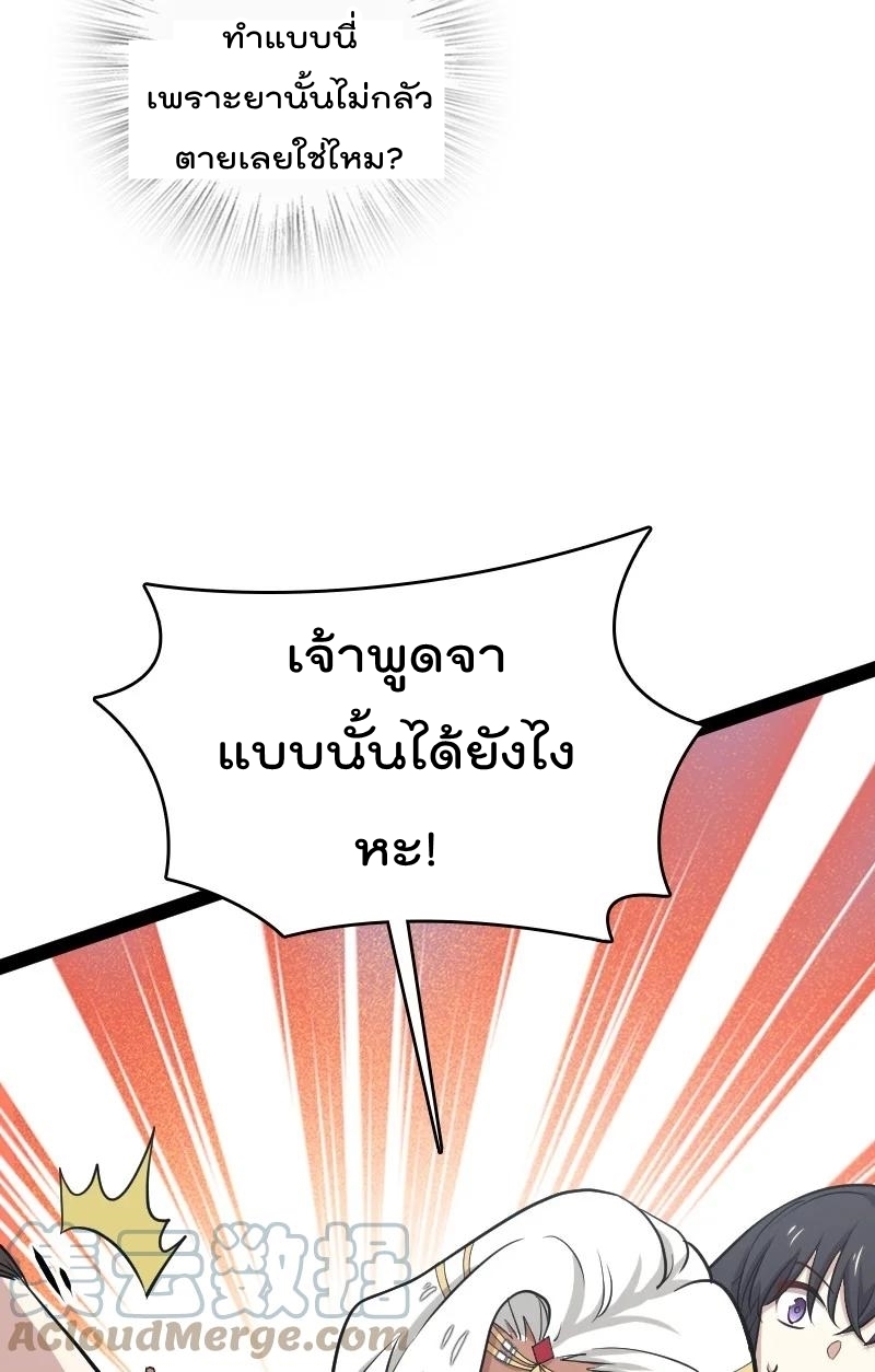 ชีวิตอันสันโดษของจักพรรดิ์หลินเกอ ตอนที่ 105 หน้า 22