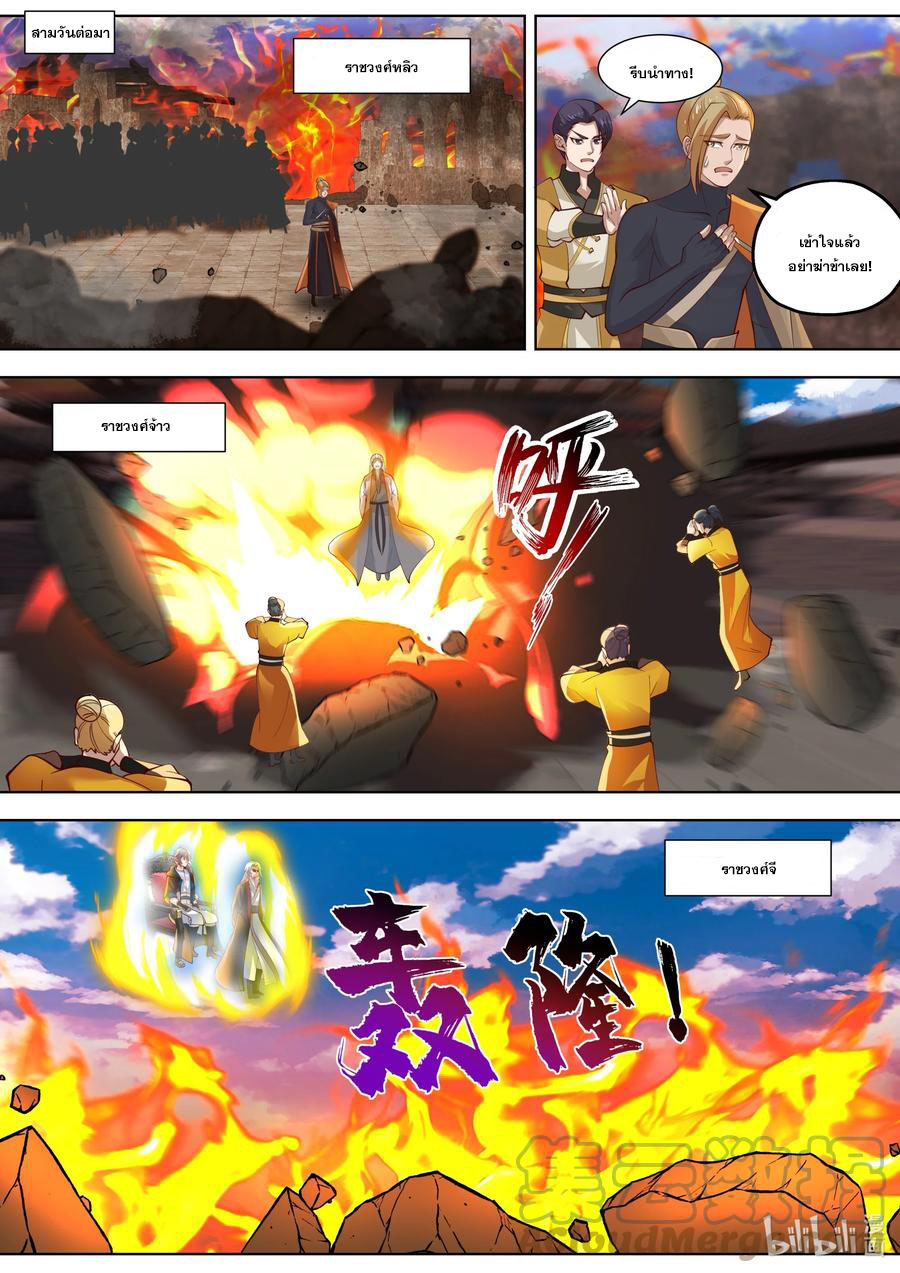 เทพสายฟ้า ราชาสงคราม ตอนที่ 403 หน้า 9