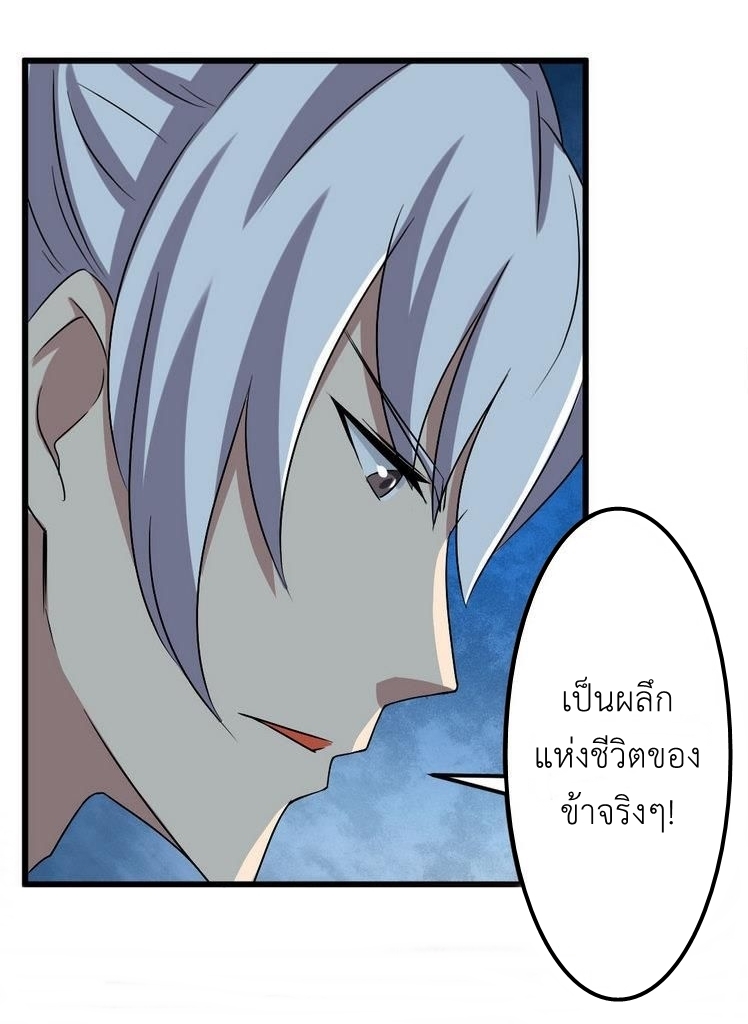 มหาจอมปราชญ์ ปราณเทวะ ตอนที่ 95 หน้า 12