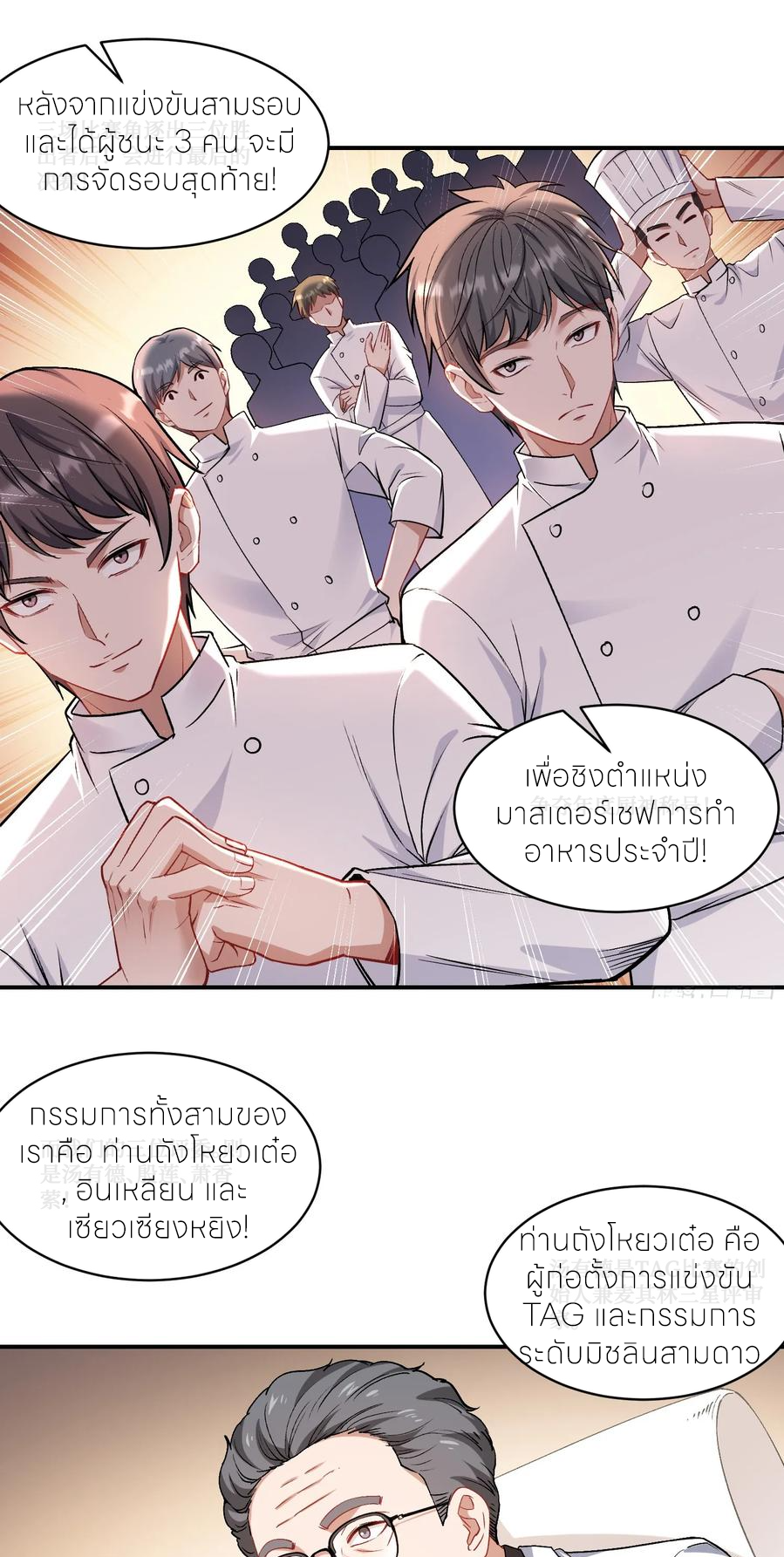 ผมไปเกาะสาวสวยกิน, แต่ตอนนี้ฉันเป็นคนร่ำรวยแล้ว~ ตอนที่ 172 หน้า 21