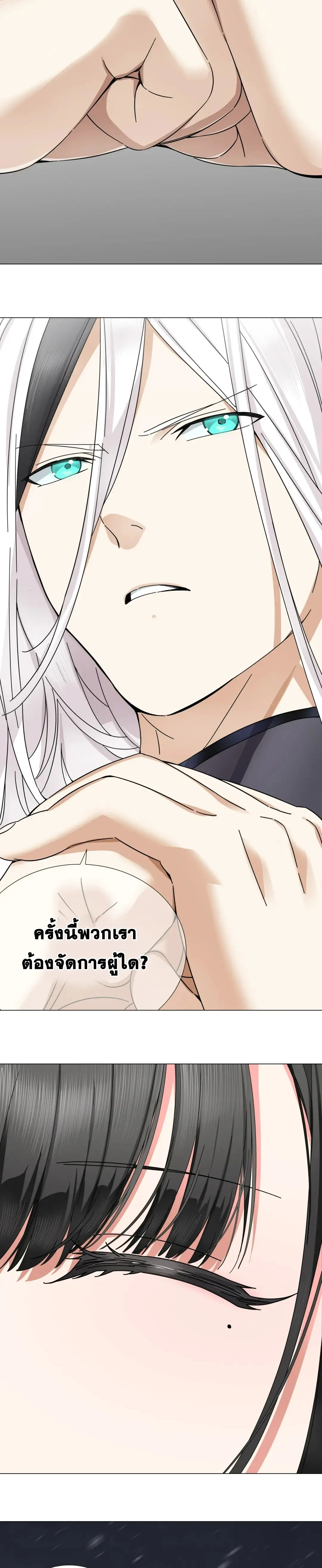 My Harem Grew So Large I Was Forced to Ascend ฮาเร็มสาวที่ต่างโลก ตอนที่ 81 หน้า 36
