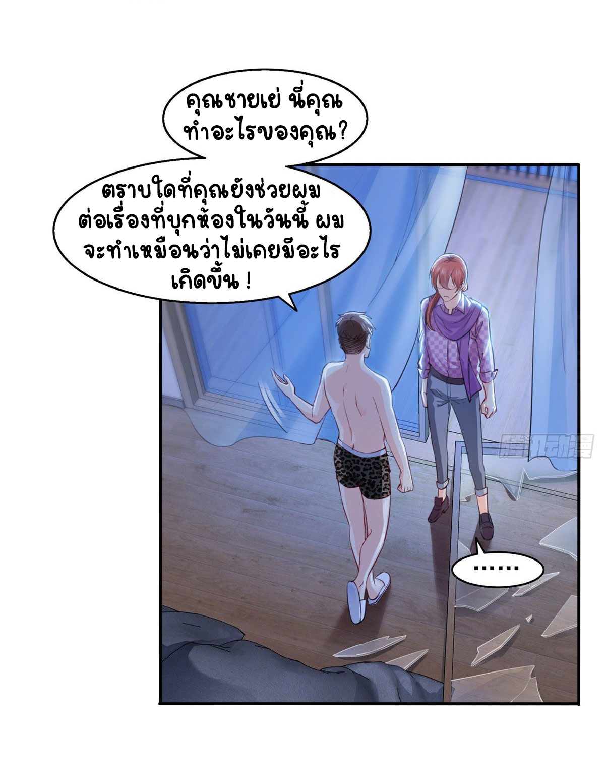 (ชนจีน)Perfect Secret Love The Bad New Wife Is a Little Sweet ตอนที่ 149 หน้า 23