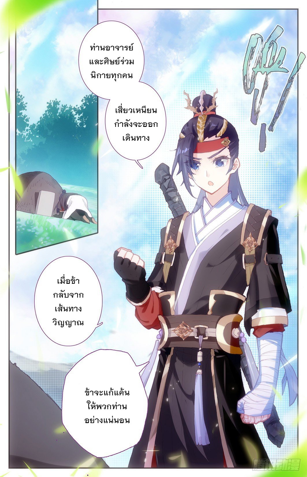 บรรพกาลแห่งวิญญาณศักดิ์สิทธิ์ ตอนที่ 8 หน้า 2