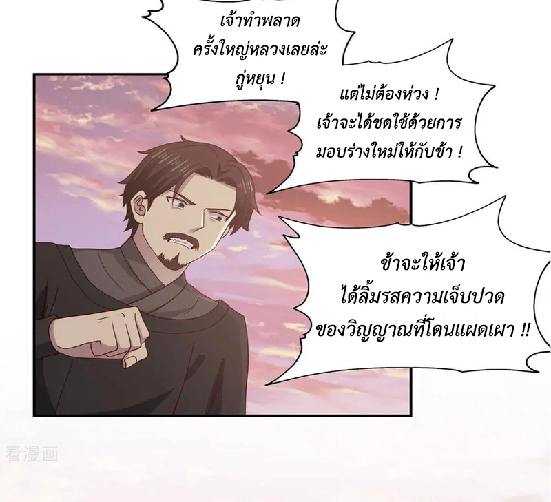 Chaos Alchemist (วิบัติการณ์เทพเซียนโอสถ) ตอนที่ 107 หน้า 32