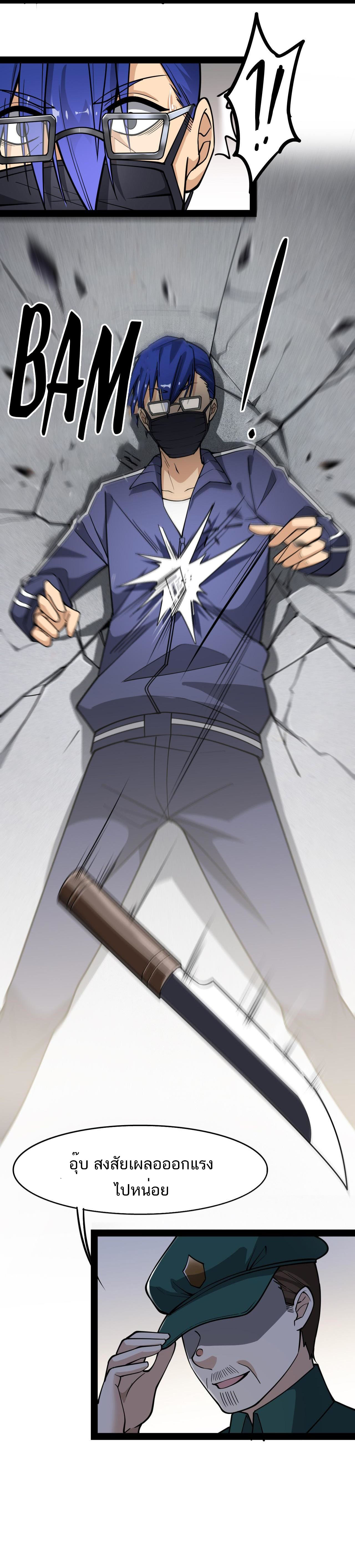 The Daily Life of the Immortal King ตอนที่ 18 หน้า 6