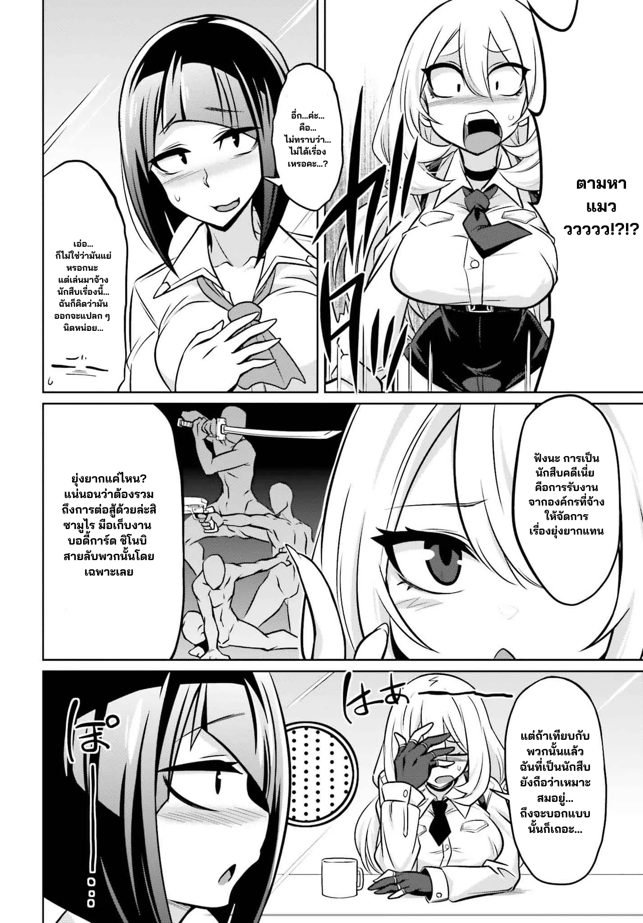 นักสืบคดีลึกลับ (Goetia Shock) ตอนที่ 1 หน้า 20