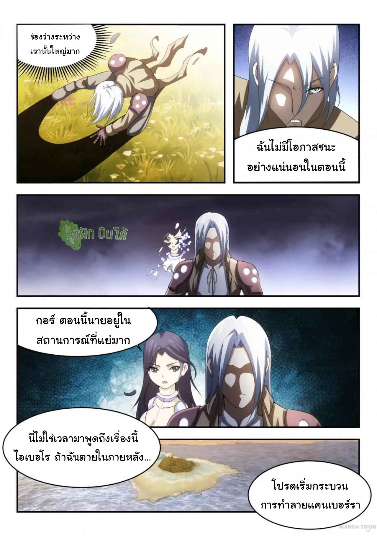 Malaise creature awaken ตอนที่ 49 หน้า 8