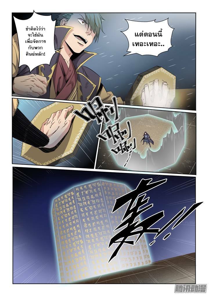 Apotheosis – การยกระดับสู่สถานะของพระเจ้า ตอนที่ 59 หน้า 12