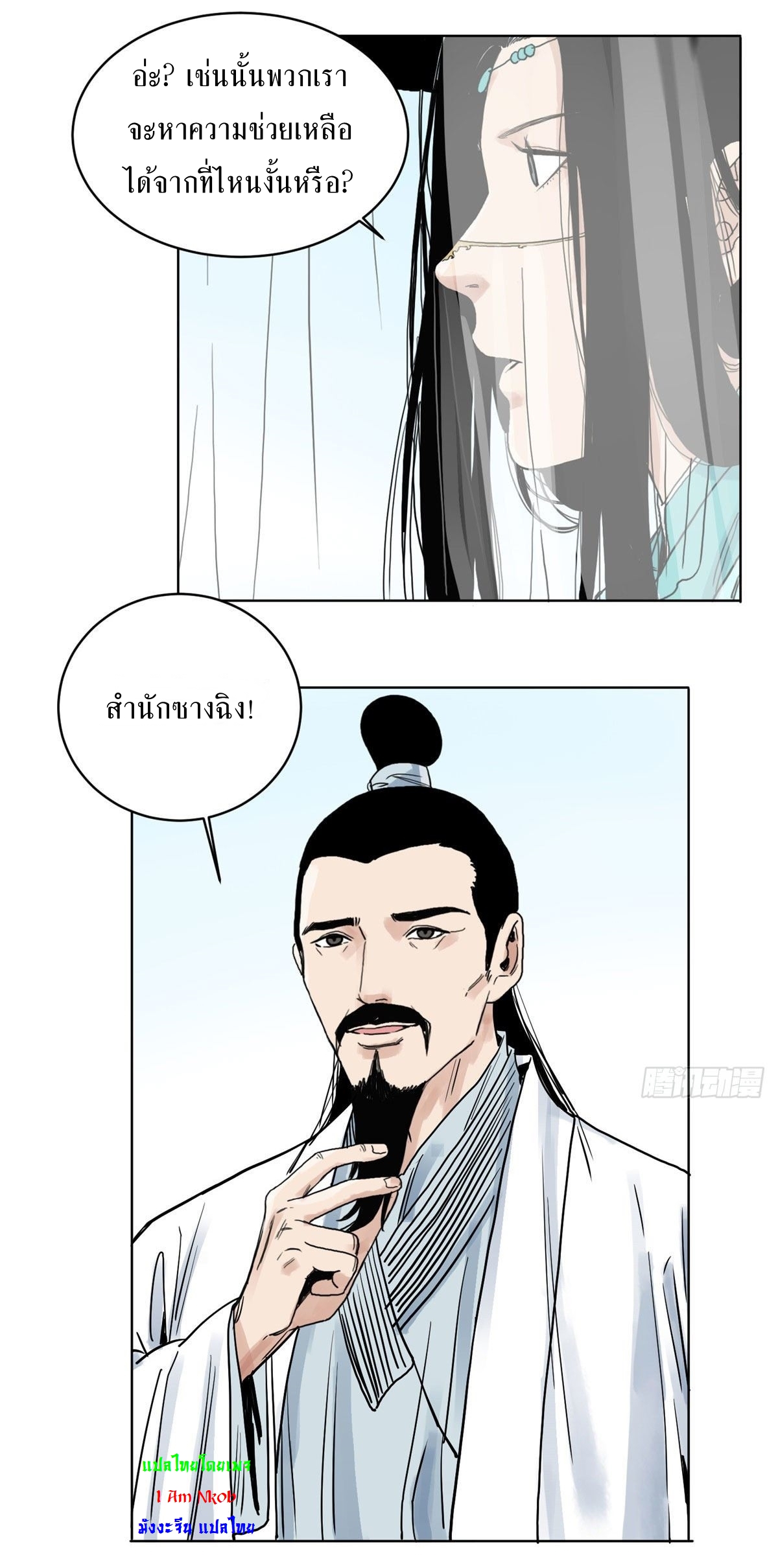 Dao Jun จ้าวแห่งมรรคา ตอนที่ 10 หน้า 11