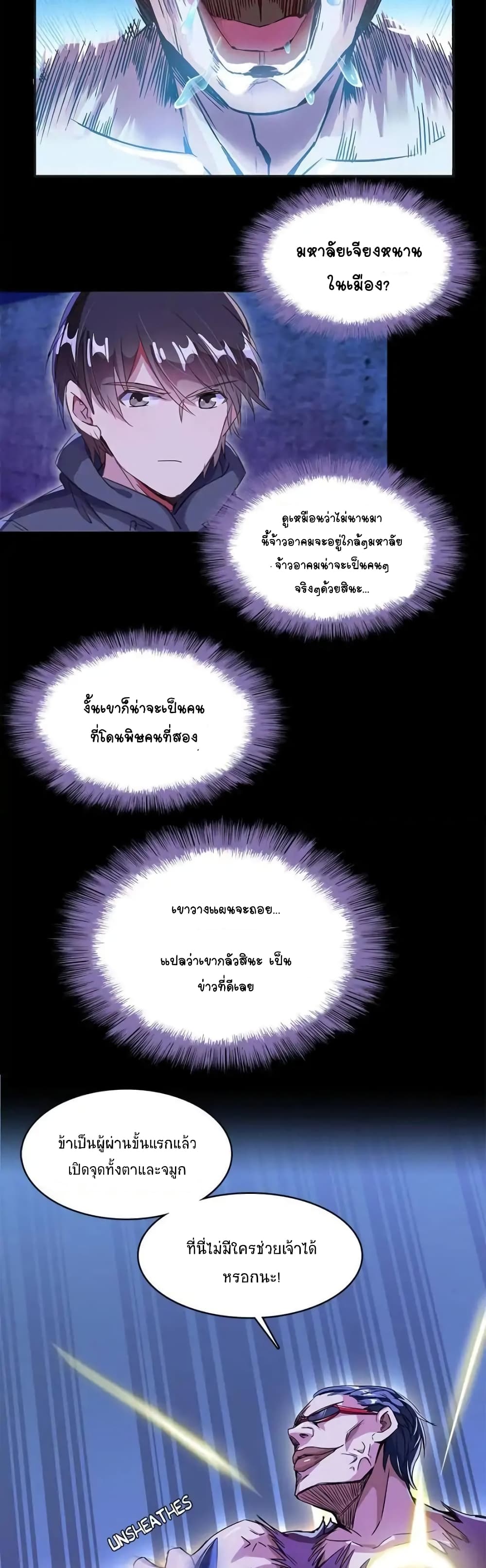 ปล่อยให้เทพเขาคุยกัน ตอนที่ 30 หน้า 18