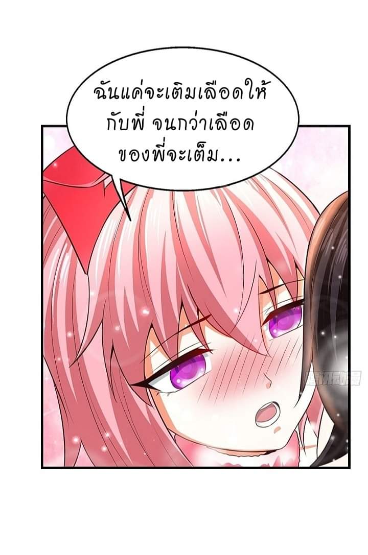 The best game master of the city – สุดยอดเซียนเกมแห่งคนร ตอนที่ 15 หน้า 23