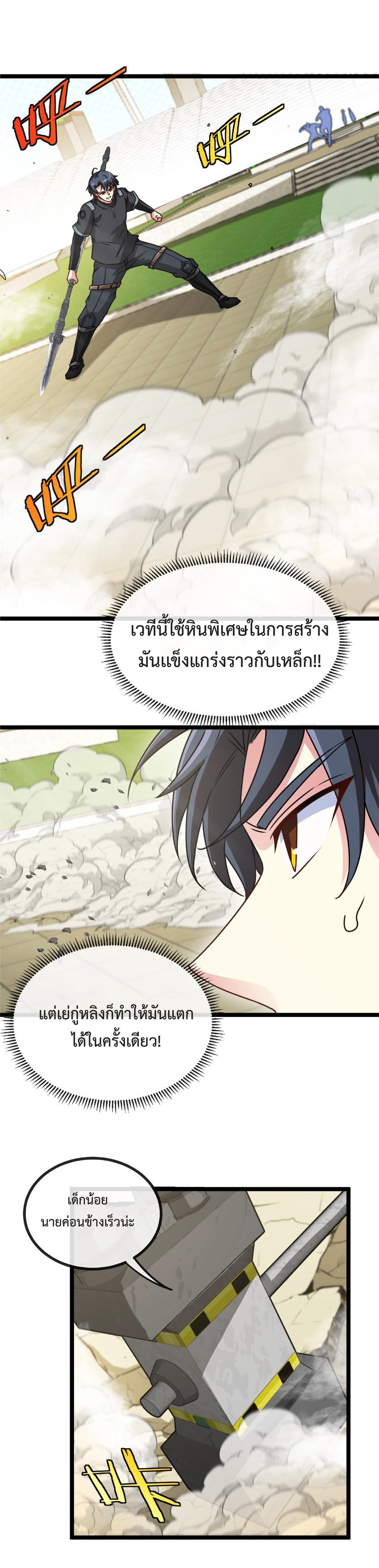 Super god system  ระบบสุดเทพ ตอนที่ 30 หน้า 21