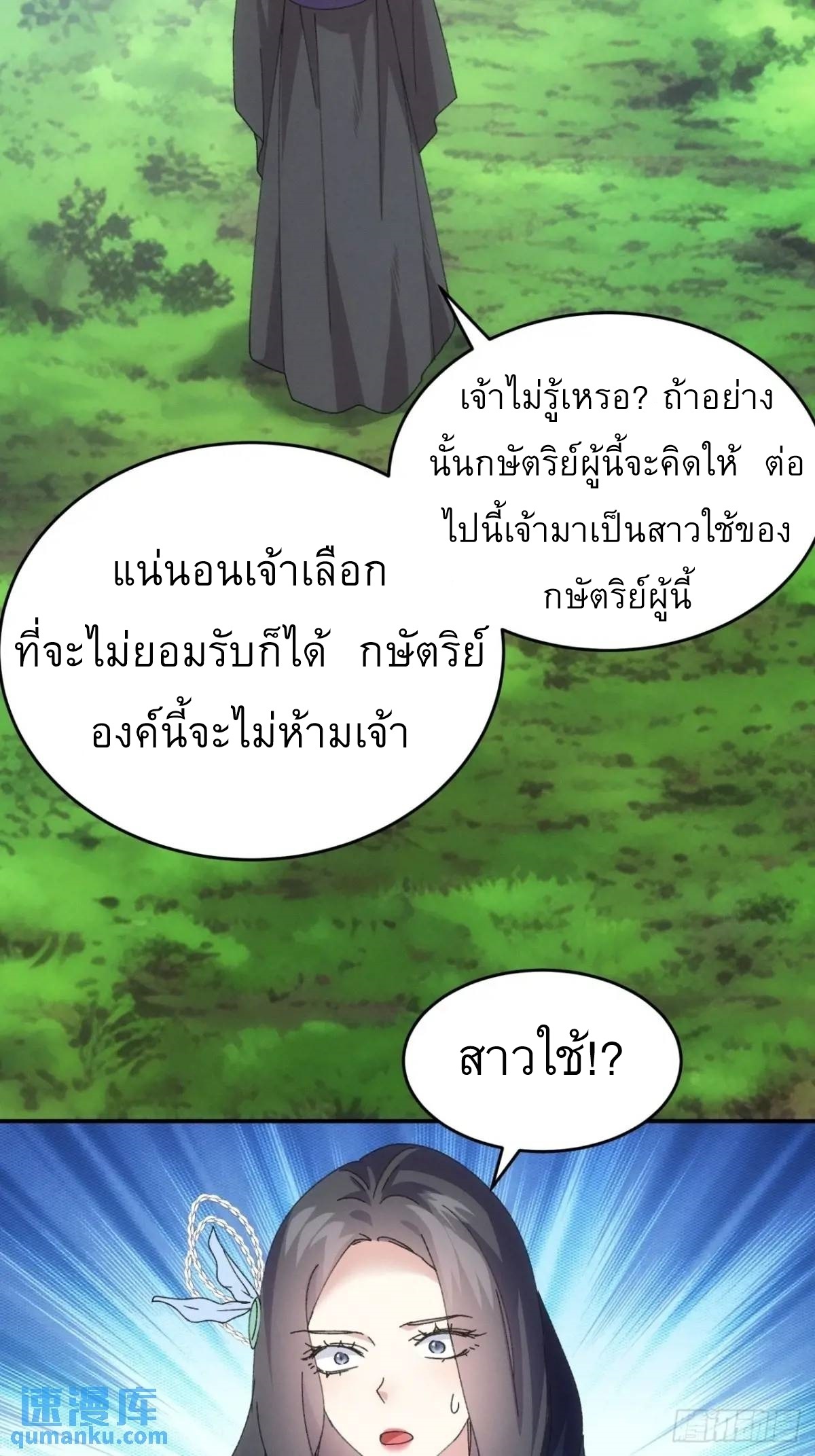 ข้าจะกำหนดชะตาตัวเอง ทันจีน ตอนที่ 226 หน้า 6