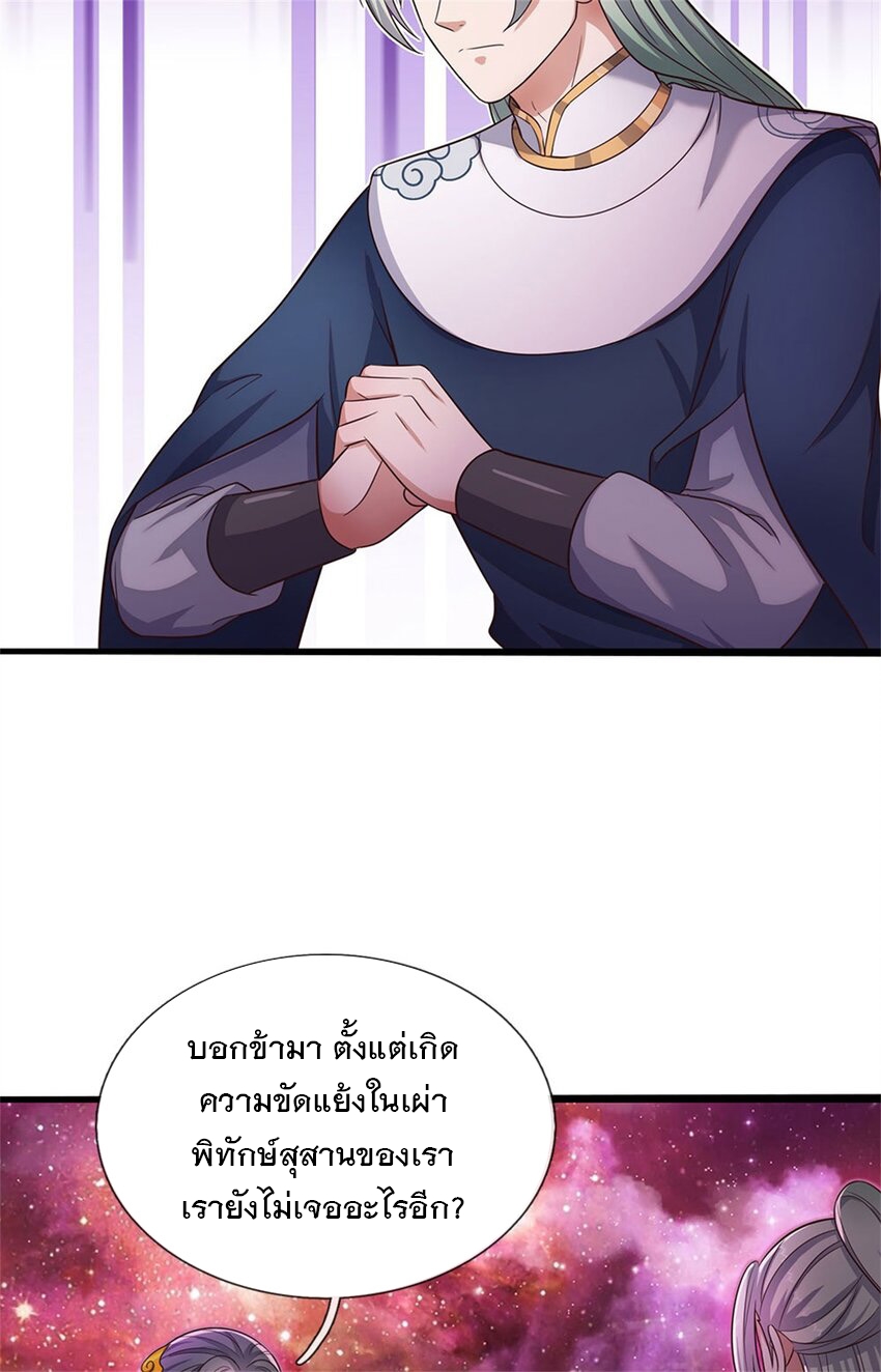 ด้วยเขตแดนกระบี่ ข้าสามารถเป็นเซียนกระบี่ได้ ตอนที่ 144 หน้า 6