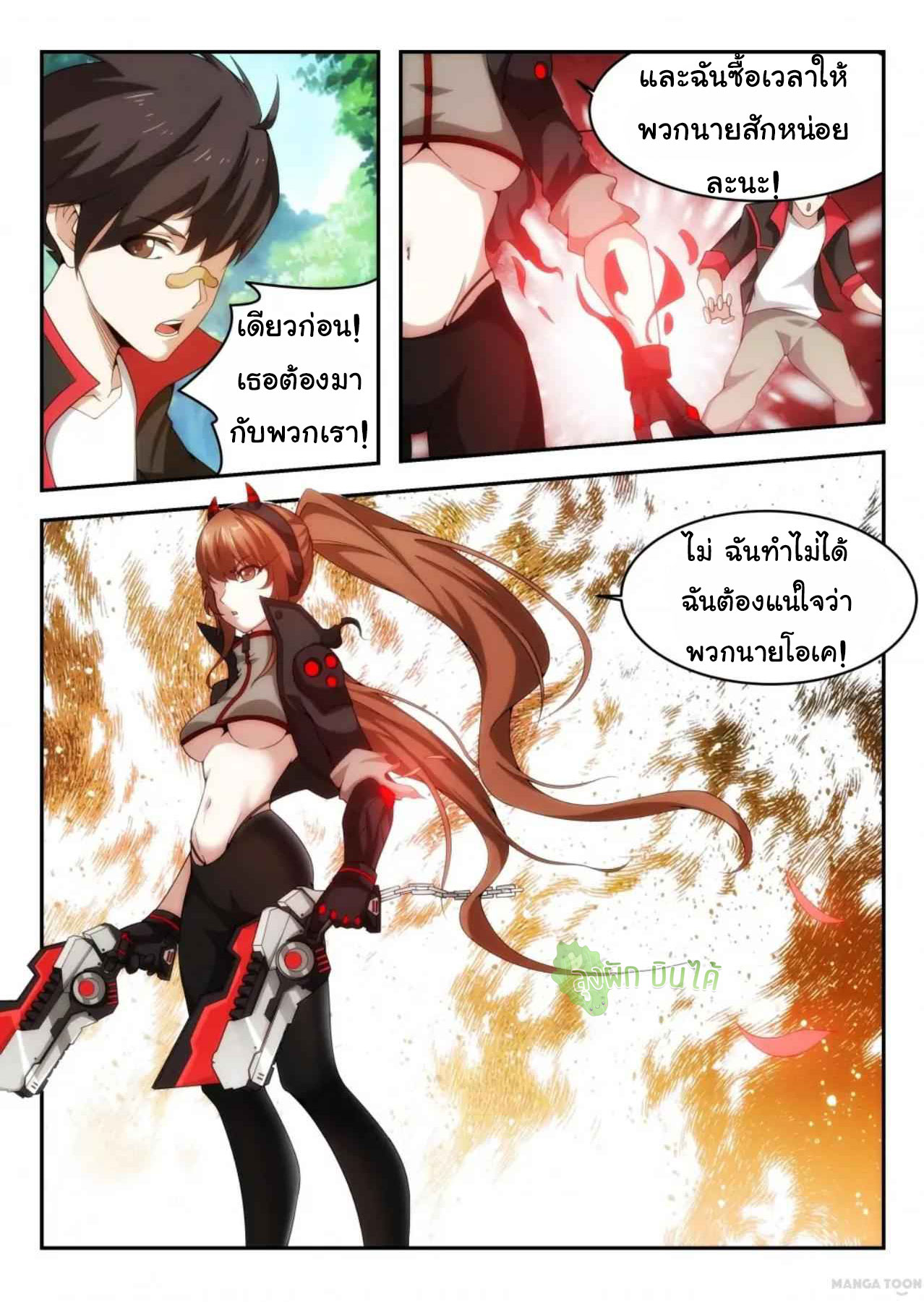 Malaise creature awaken ตอนที่ 36 หน้า 3