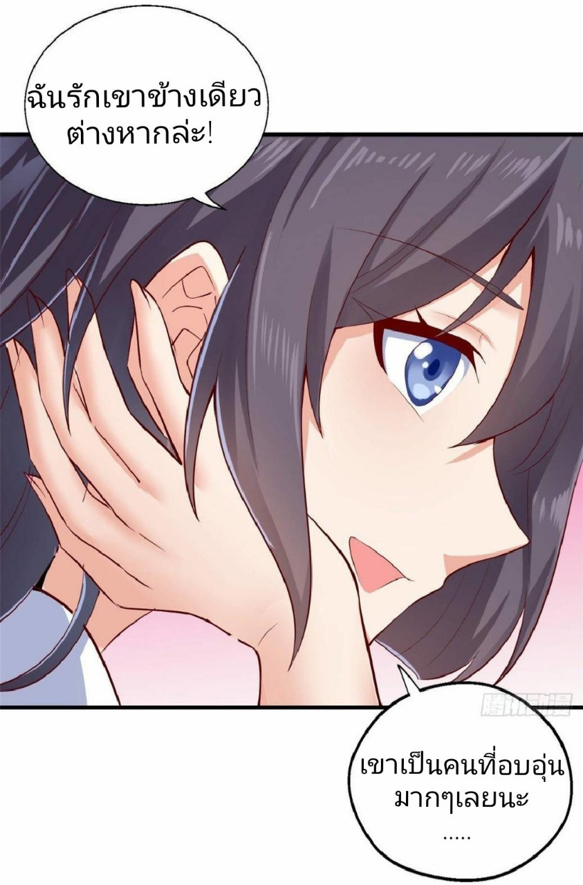 อยู่ดีดีผมก็เป็นลูกเขยราชามังกร ตอนที่ 38 หน้า 18