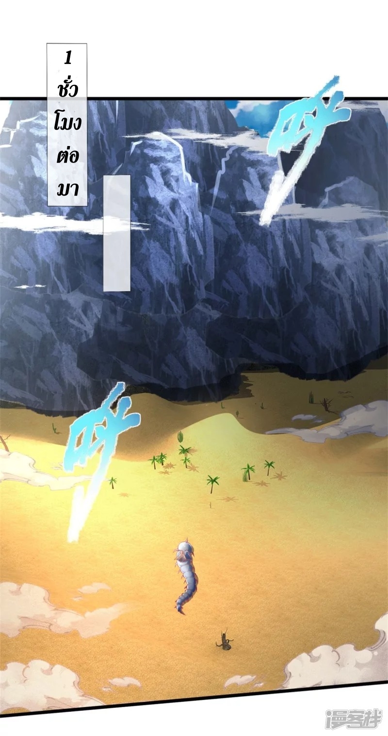 Sky Sword God ตอนที่ 10 หน้า 18