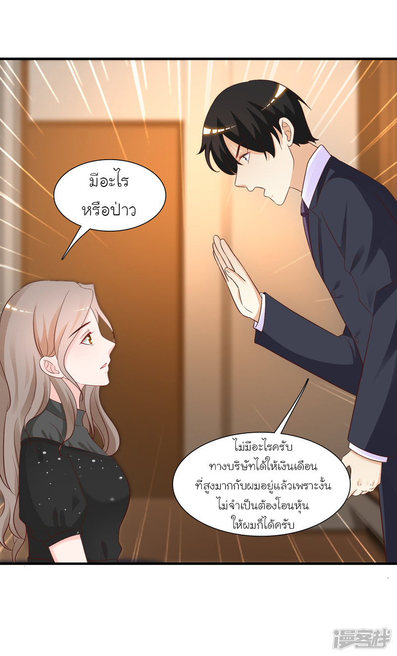 ราชาดอกไม้อมตะ ตอนที่ 65 หน้า 23