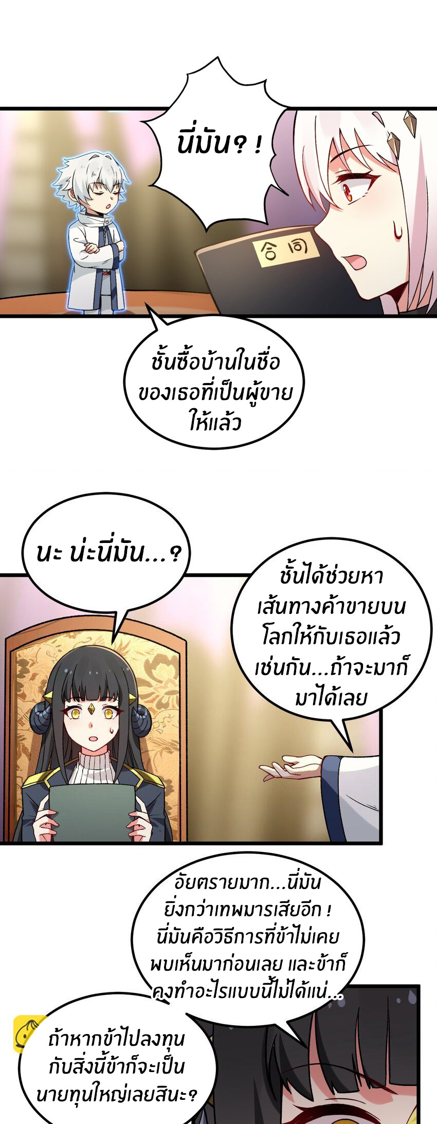Immortal Me And Eldritch Wife ตอนที่ 56 หน้า 23
