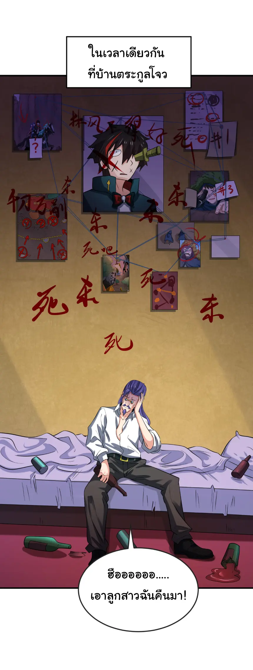 Junior Brother Demon Sovereign is too devoted ตอนที่ 146 หน้า 6