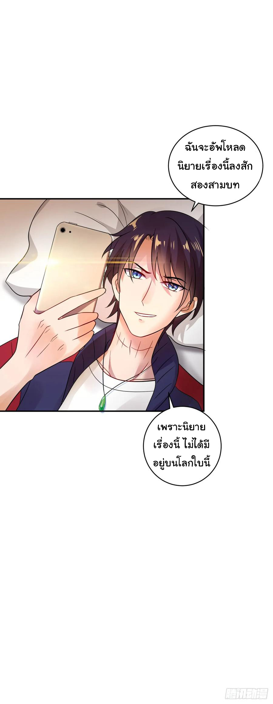 ระบบไลฟ์สด เจ้าพ่อสายเปย์ ตอนที่ 8 หน้า 20