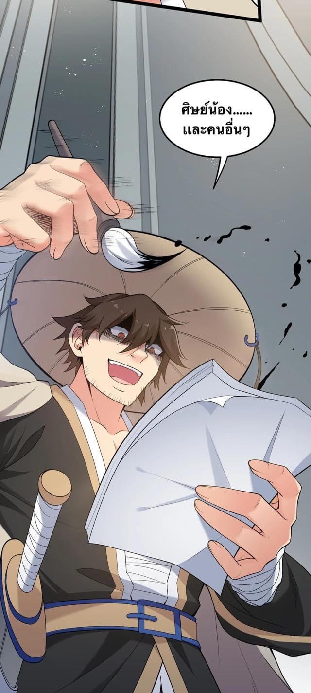 มหาบุรุษ ในตำนาน ตำนานที่หลับใหล (ศิษย์เบิ้มๆ) ตอนที่ 83 หน้า 2