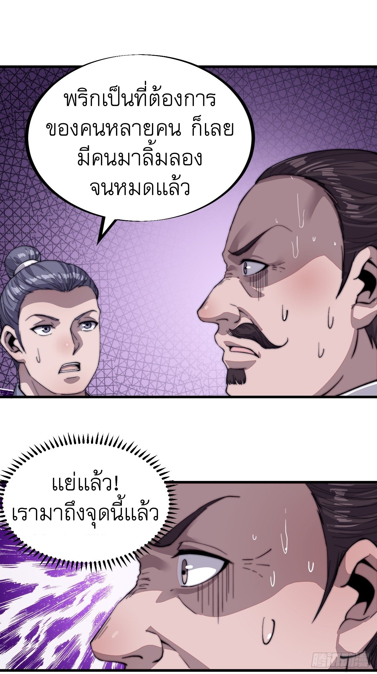 Starting a Mountain ตอนที่ 49 หน้า 10