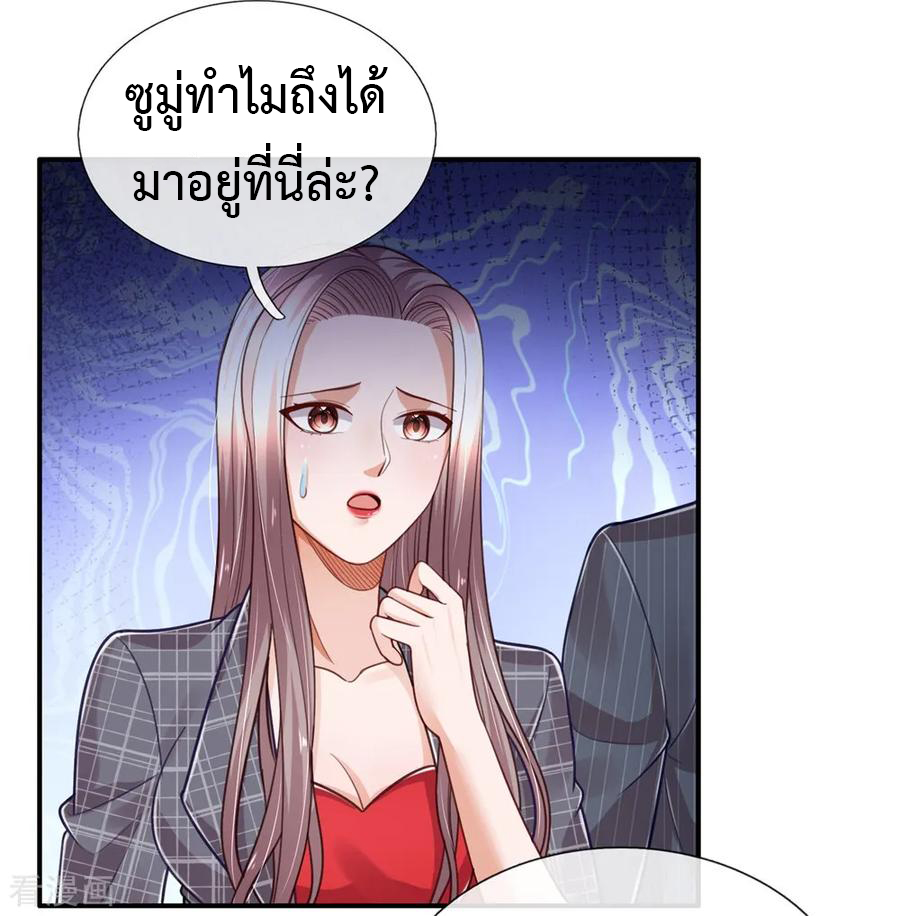 ยอดปรมาจารย์ล้างแค้น ตอนที่ 35 หน้า 2