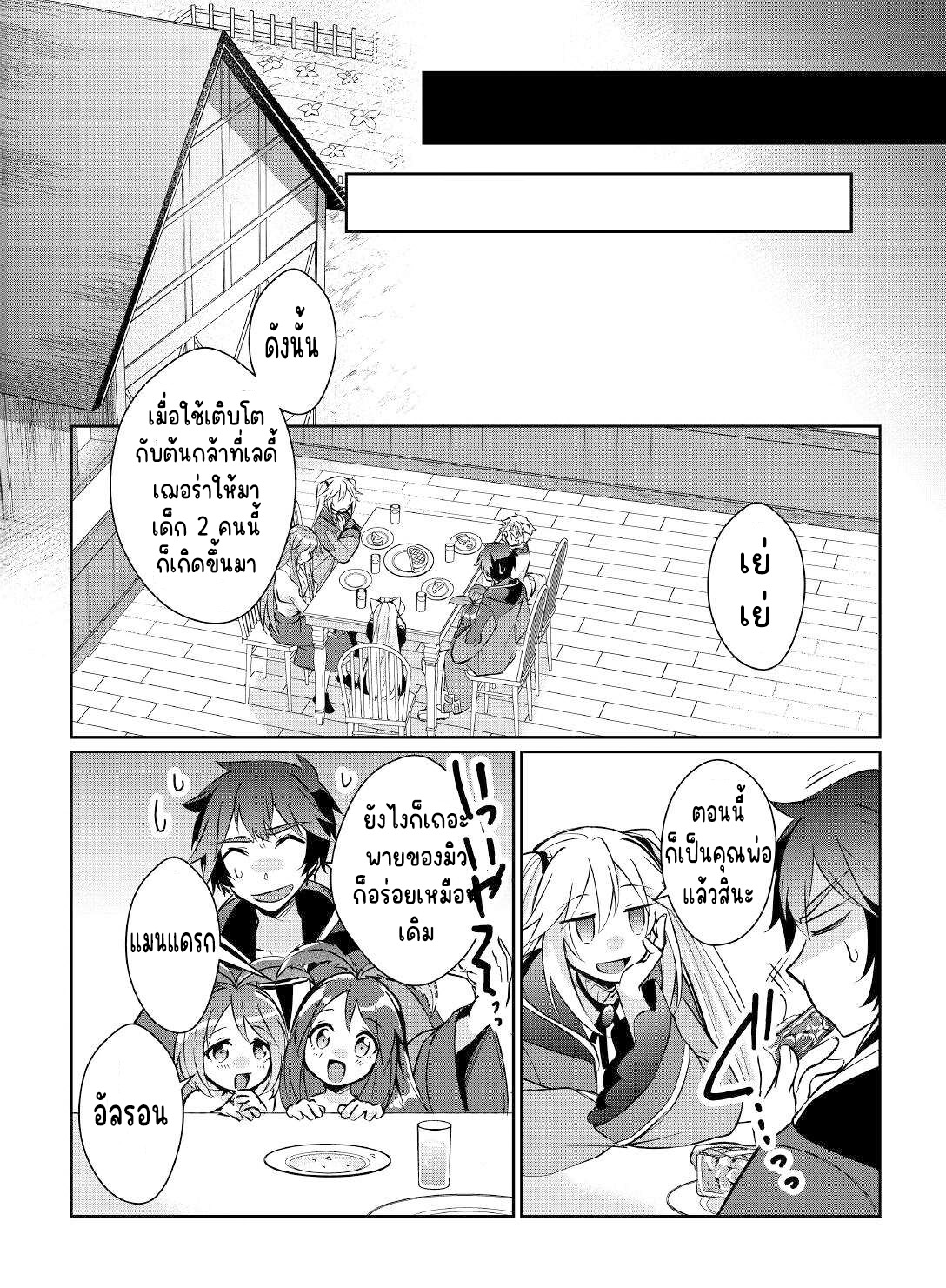 แอชผู้ถูกทอดทิ้งกับดินแดนรกร้าง Daijizen no Mahoutsukai Ashuto, Sutareta Ryouchi de Slow Life ตอนที่ 17 หน้า 6