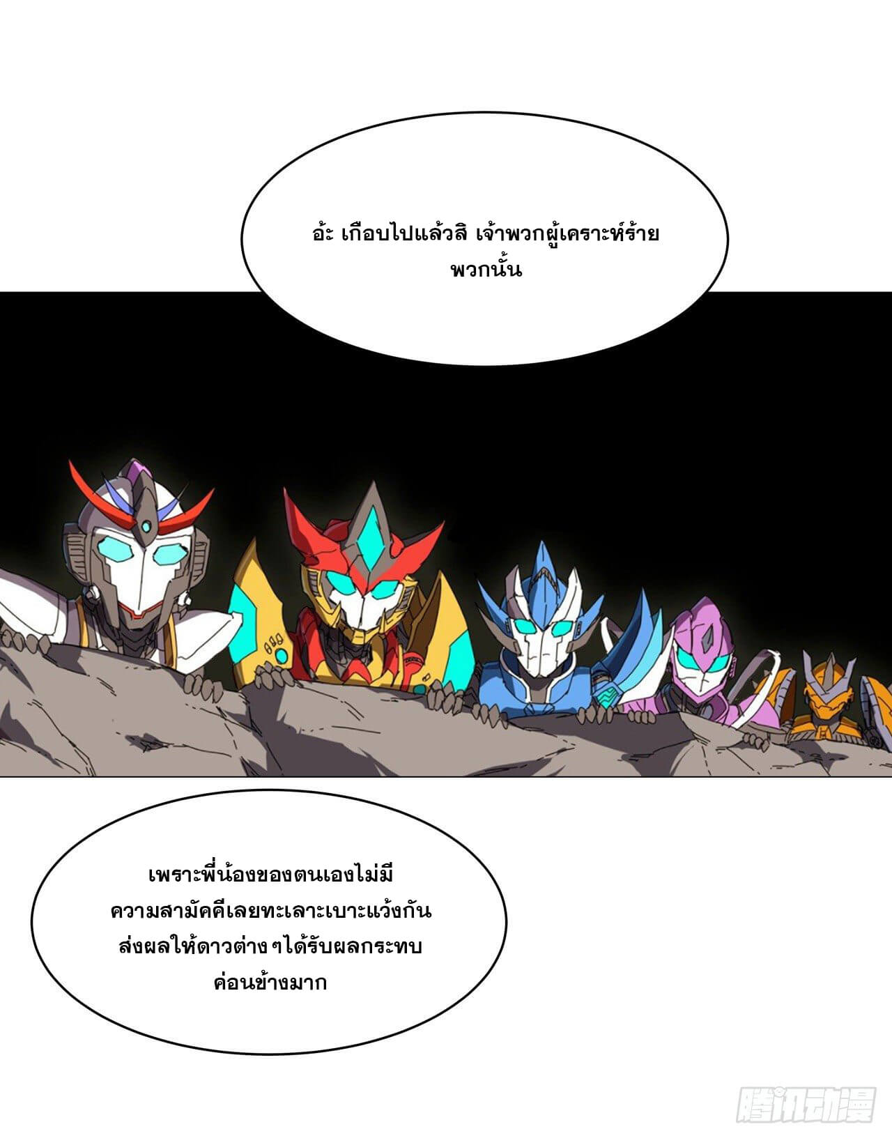 Cultivator vs Superhero (ทันจีน) ตอนที่ 125 หน้า 4