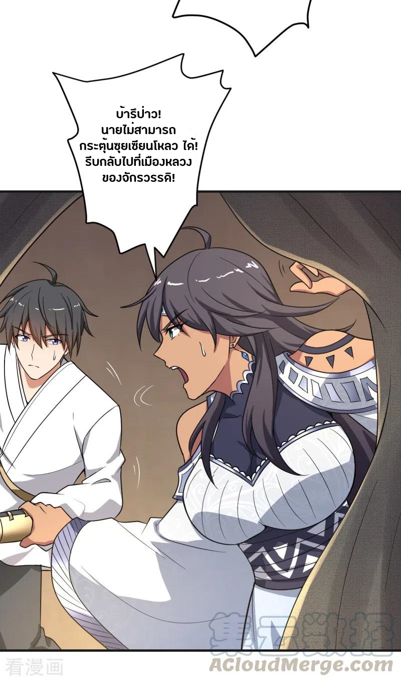 One Sword Reigns Supreme ตอนที่ 101 หน้า 21