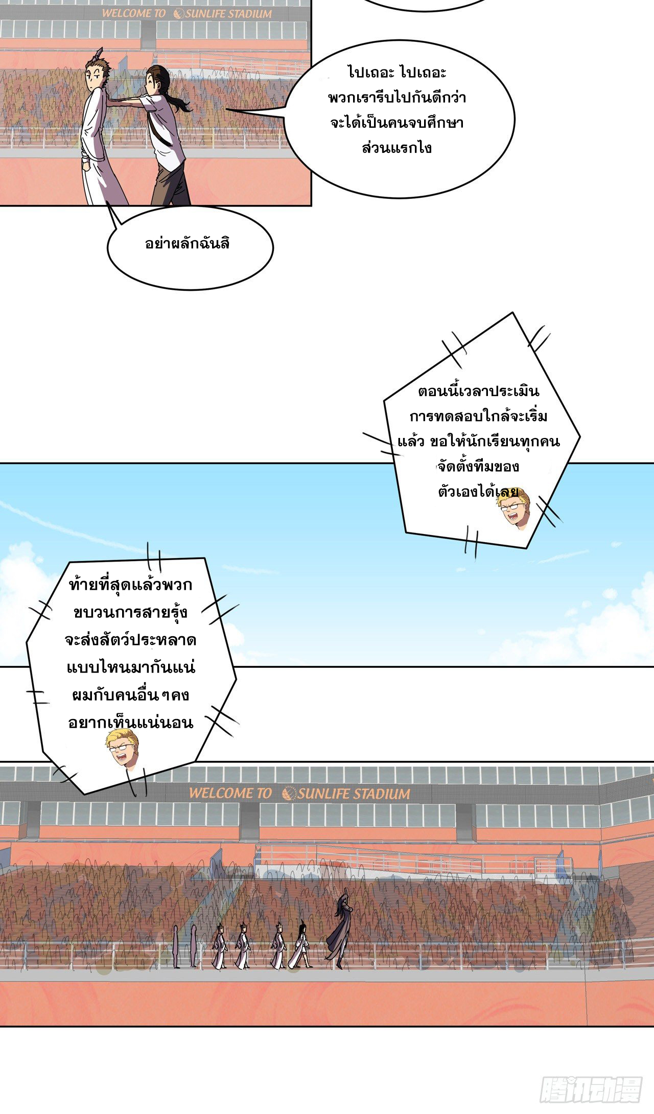 Cultivator vs Superhero (ทันจีน) ตอนที่ 23 หน้า 6