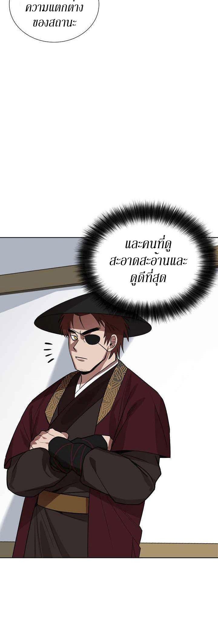 0.3 ราชามังกรเพลิง (จบซีซัน 1) ตอนที่ 11 หน้า 14