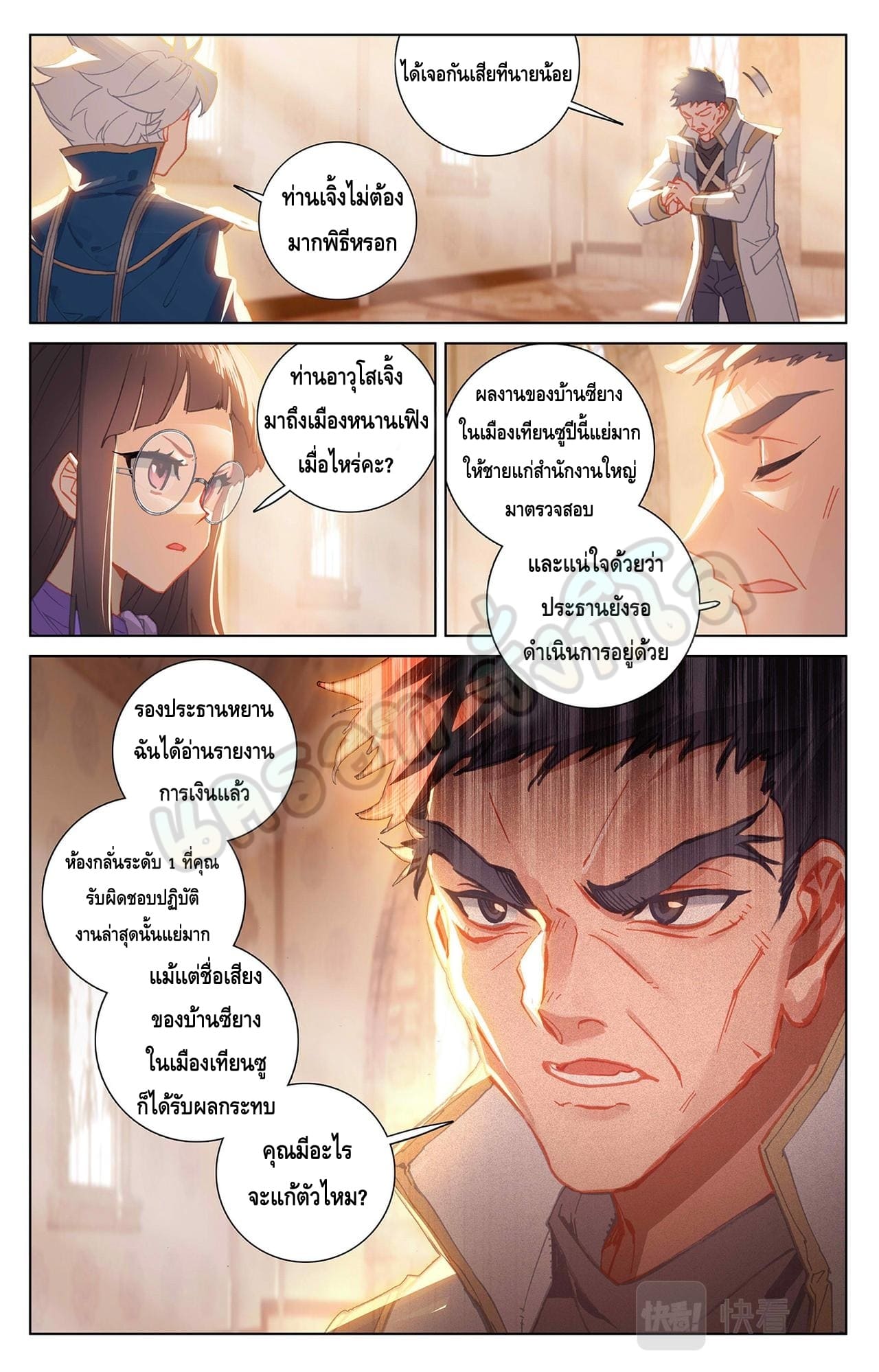 Absolute resonance ตอนที่ 44 หน้า 7