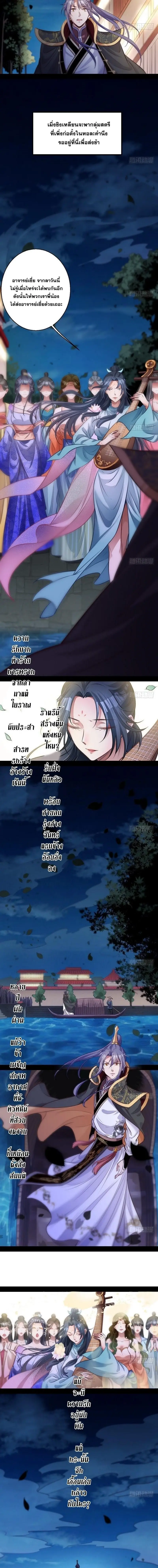 I'm an Evil God ข้าคือจักรพรรดิปีศาจ ตอนที่ 30 หน้า 4