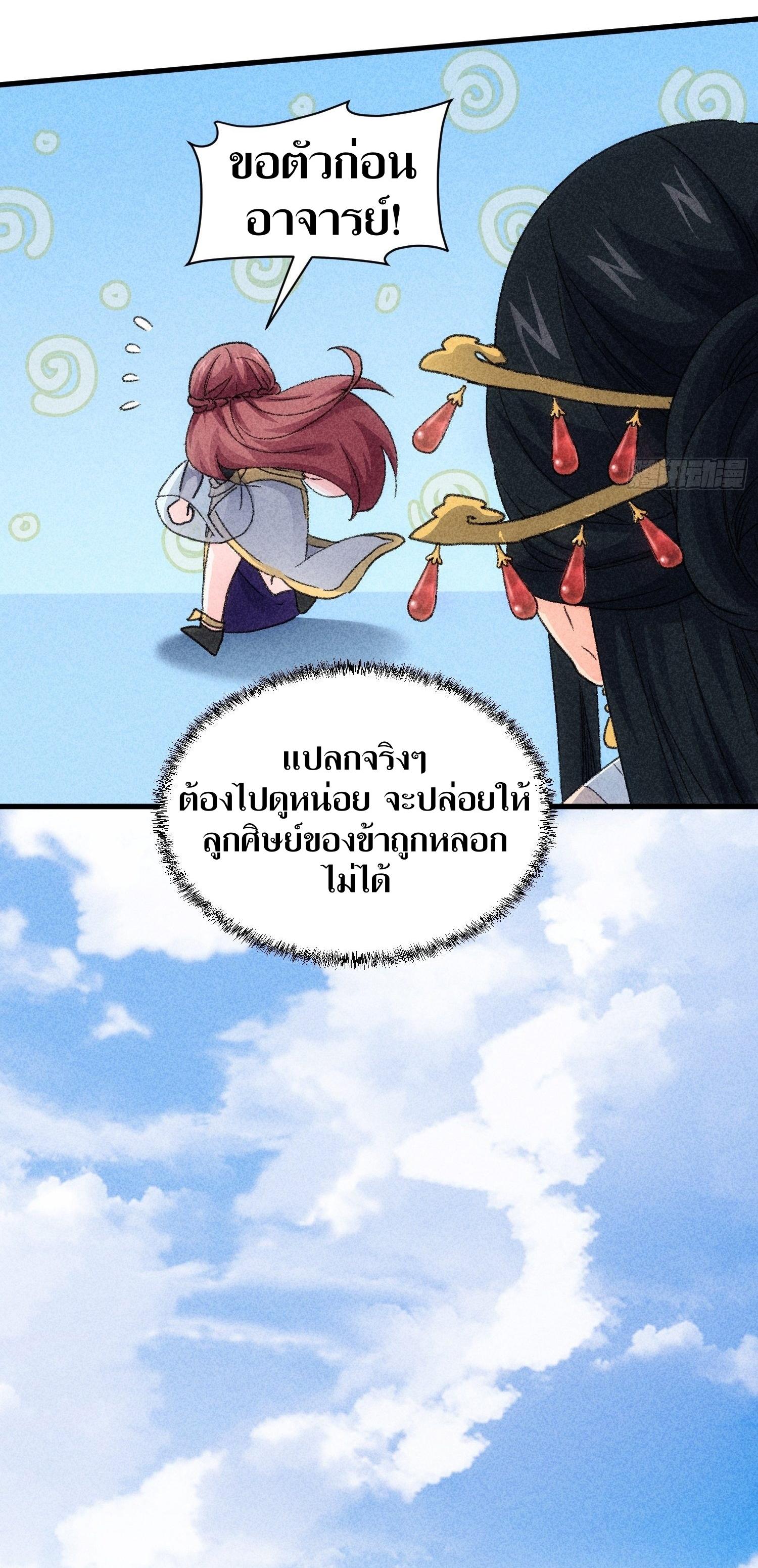 ข้าแค่ไม่เล่นไพ่ตามเกม ตอนที่ 5 หน้า 21