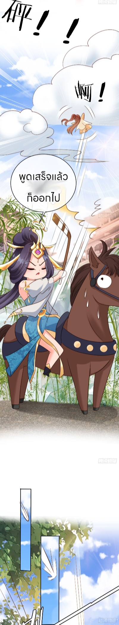 ระบบแย่งชิงโชคลาภ ตอนที่ 8 หน้า 7