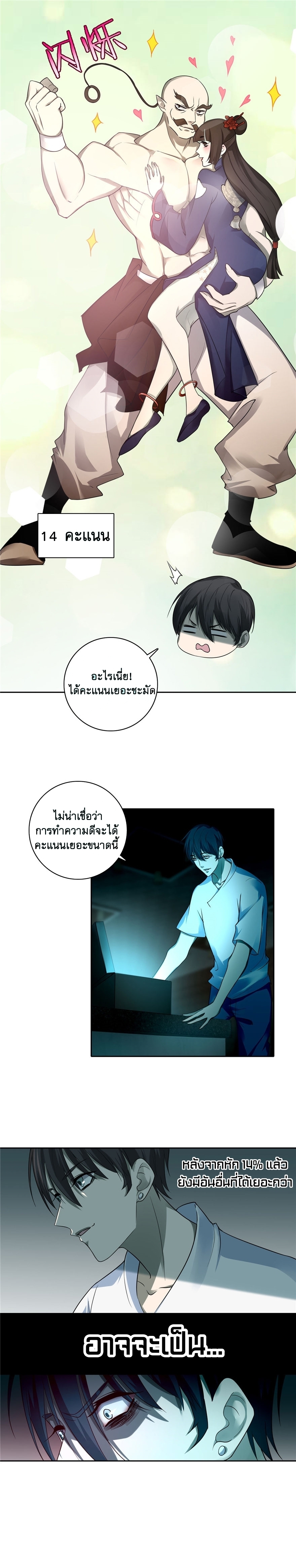 บุรุษไปรษณีย์ไม่จำกัด ตอนที่ 47 หน้า 4