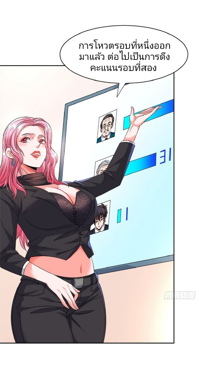 การเกิดใหม่ของพระเจ้ากับระบบผลาญเงินสุดกาว ตอนที่ 59 หน้า 9