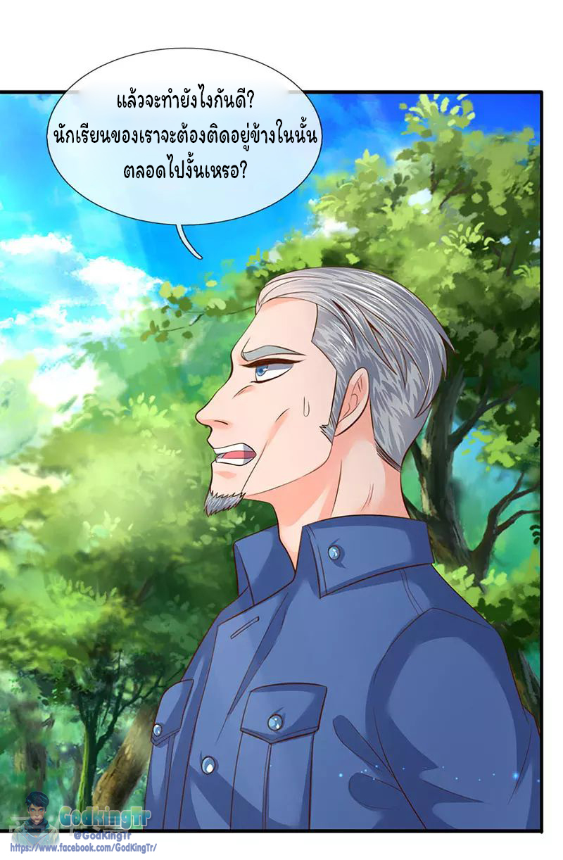 ราชาเทพนิรันดร์ (Eternal god king) ตอนที่ 75 หน้า 5