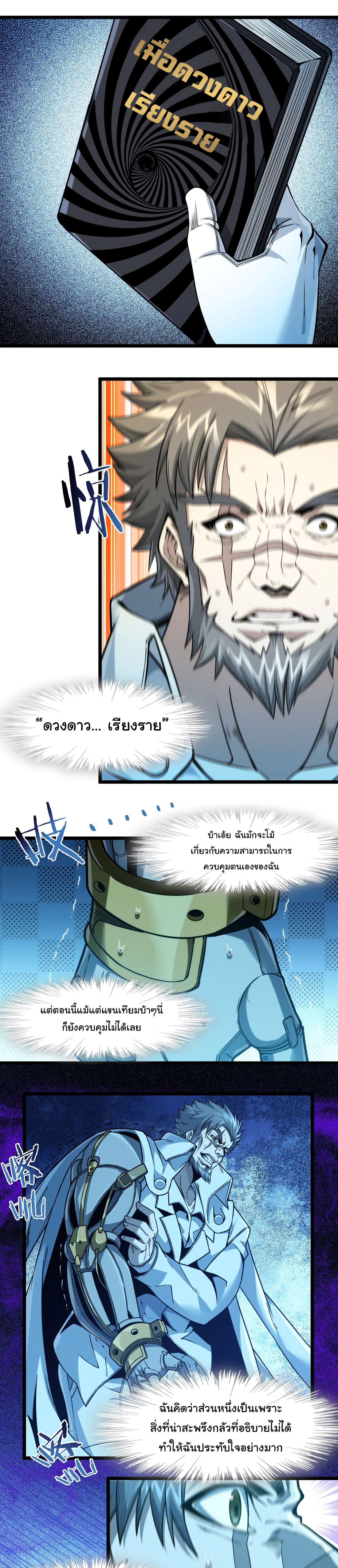i'm really not the demon god's lackey ตอนที่ 39 หน้า 5