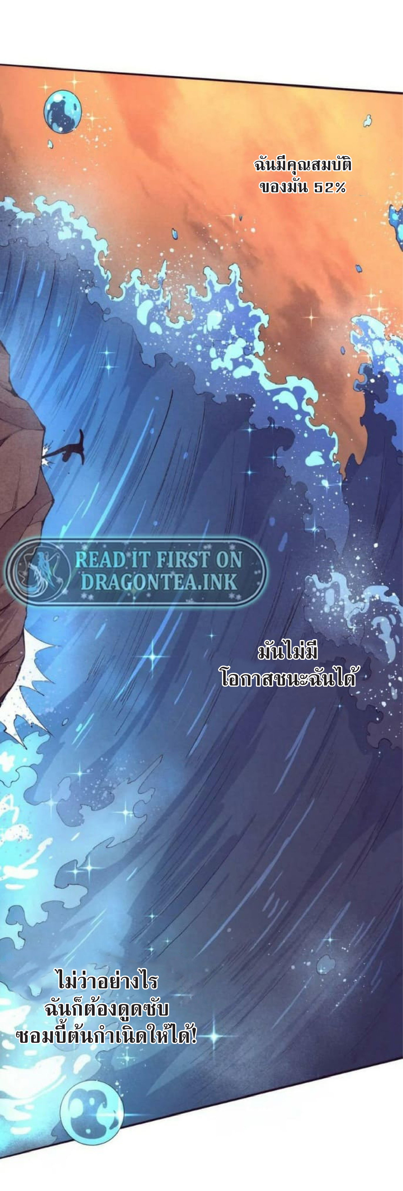 the frenzy of evolution การวิวัฒนาการที่บ้าคลั่ง ตอนที่ 108 หน้า 18