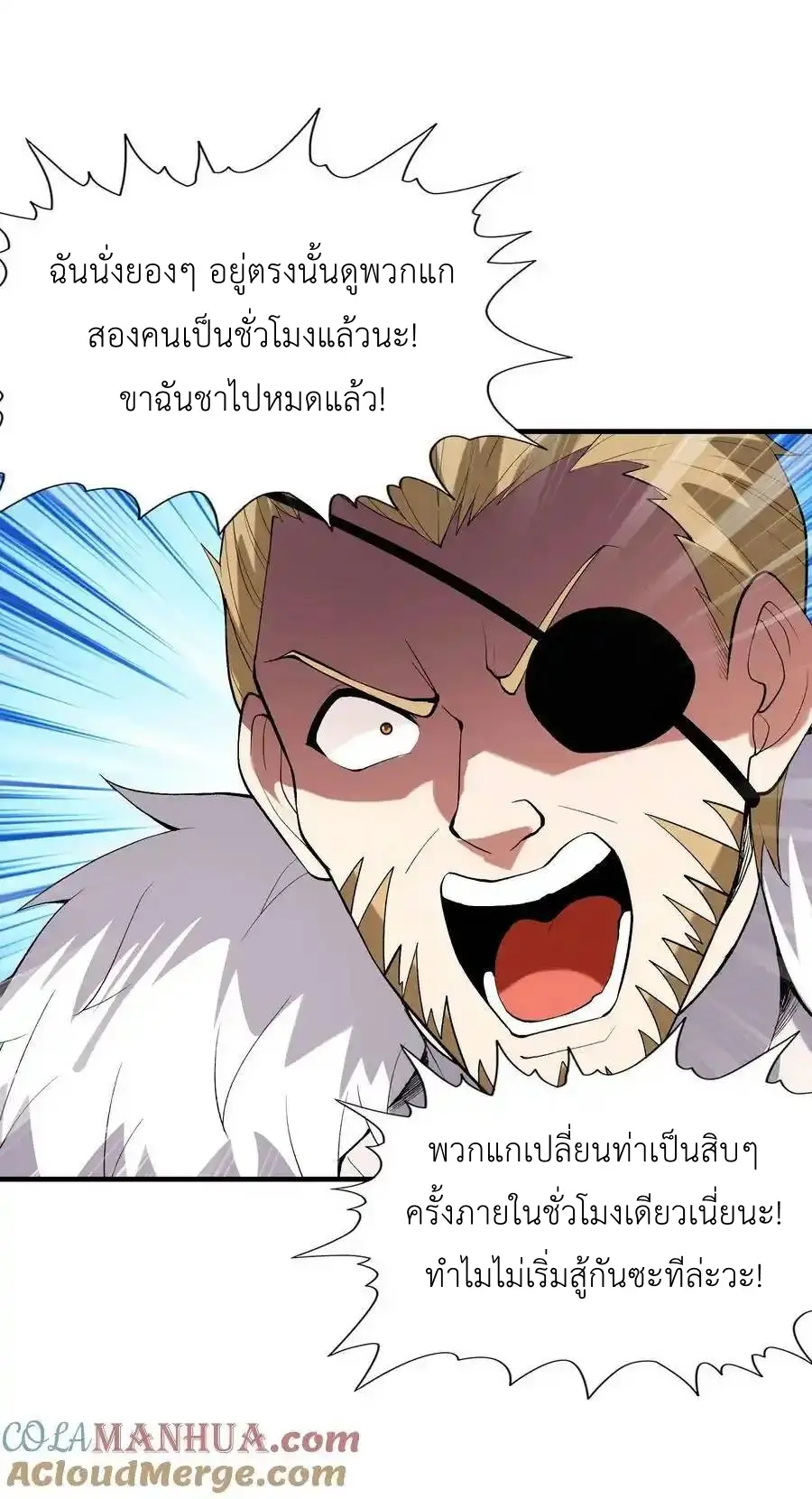 My Harem Is Entirely Female Demon Villains ตอนที่ 106 หน้า 39